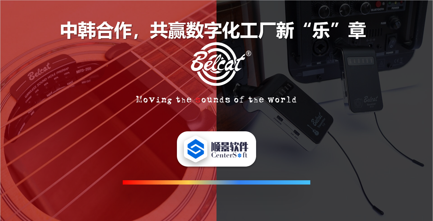 中韩联合，倍铃乐器携手线上买球官网（中国）官方网站软件，共赢数字化新乐章