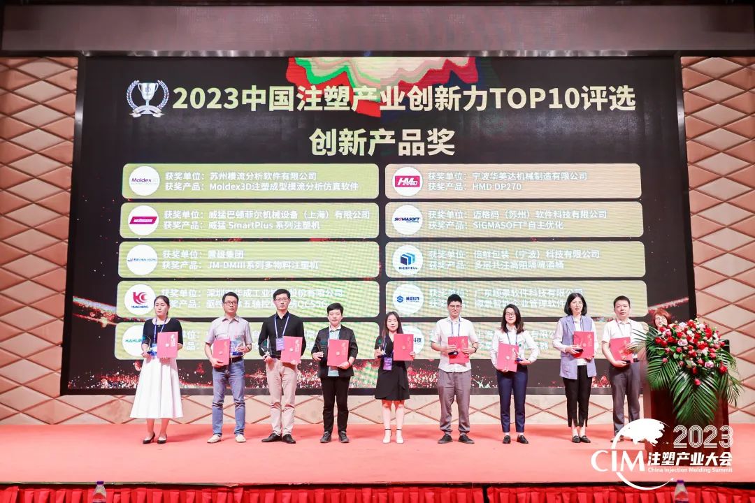 数智赋能 创新践行丨线上买球官网（中国）官方网站软件荣获中国注塑产业“产品创新奖”