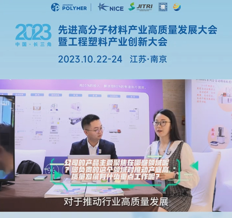 线上买球官网（中国）官方网站软件——2023先进高分子材料产业高质量发展大会暨工程塑料产业创新大会